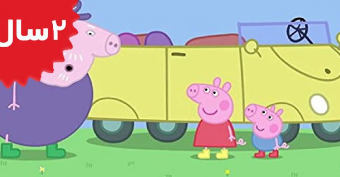 Peppa Pig.The Wishing Well